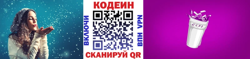 Codein Purple Drank  гидра как зайти  Чулым 